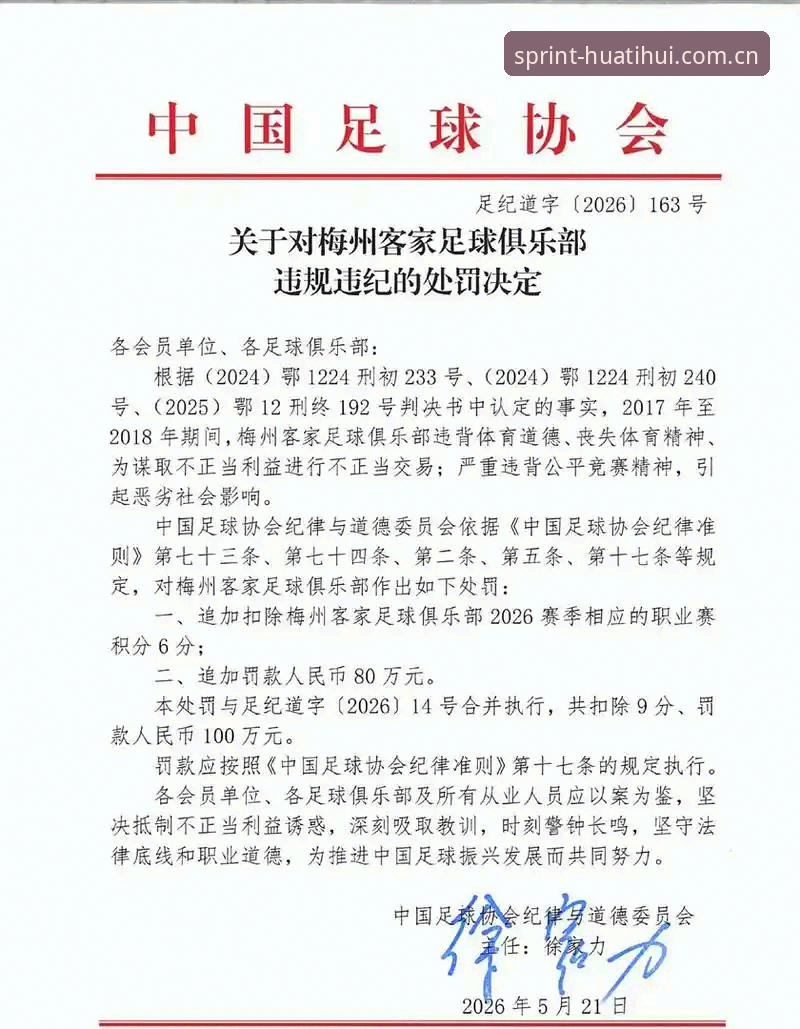 华体会体育娱乐必备 中国足协第三批禁足名单最新动态:65人受罚,终身禁足17人
